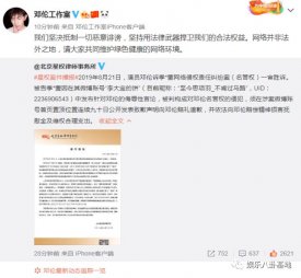 邓伦网络侵权案胜诉 ，九十天公开发表致歉声明