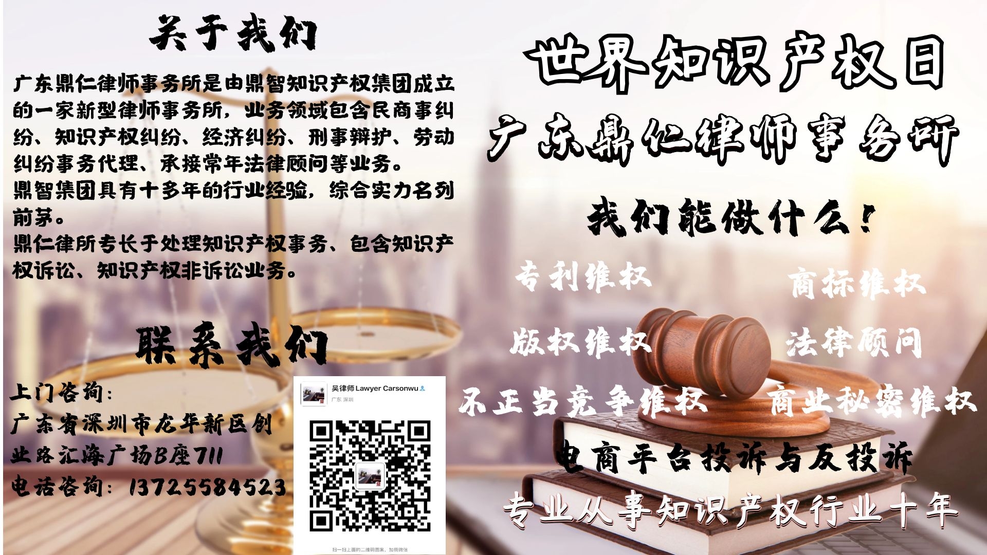深圳知识产权律师